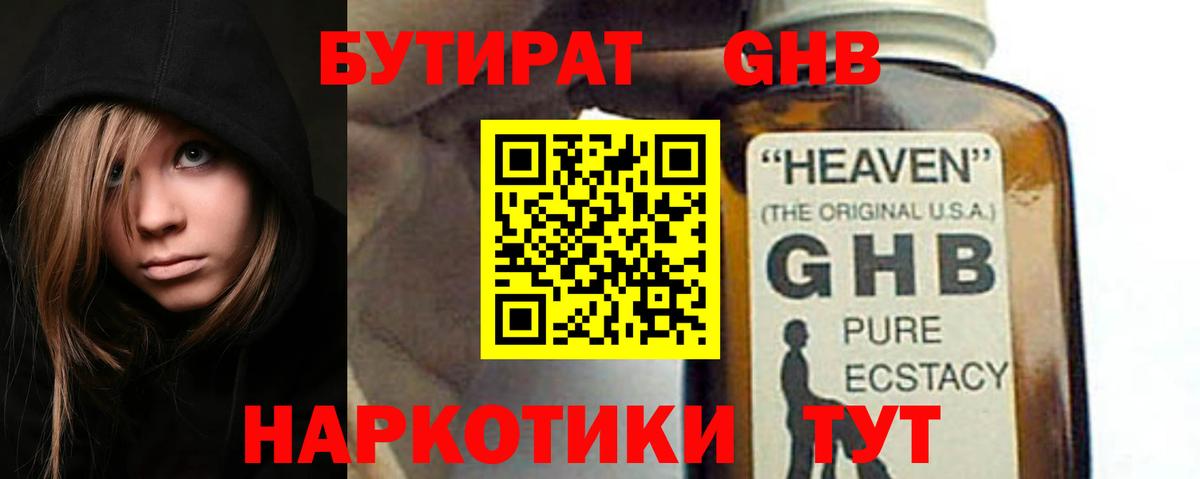 Слободской  БУТИРАТ  Вход с VPN  Бутират бутик 
