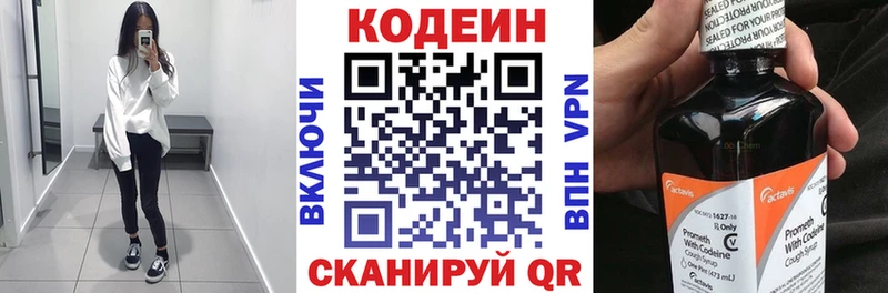 Кодеин Purple Drank  Слободской 